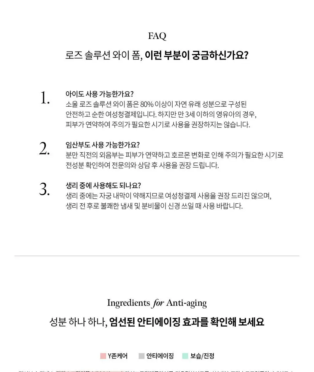 [프리미엄케어] 소울 로즈 솔루션 저자극 와이폼 150ml 상세페이지 19